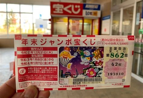 All you Need to Know about Japan's Lottery Game .